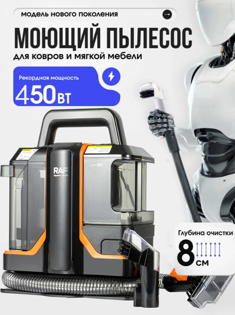 Мощный моющий пылесос, предназначенный для чистки ковров, мебели и мягких покрытий с функцией паровой чистки.