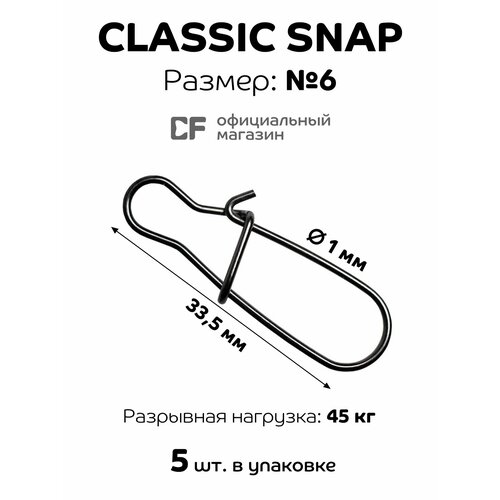 Карабин для рыбалки CF Classic snap #6
