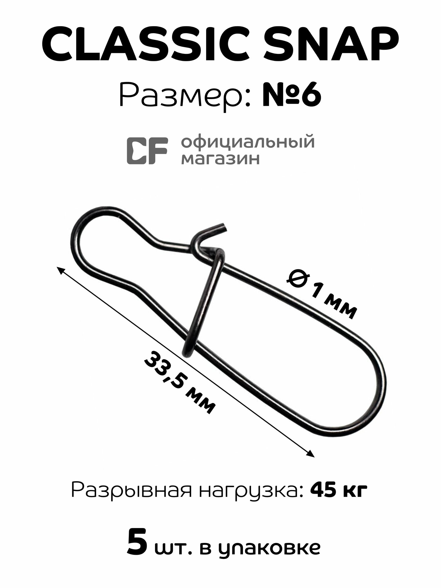 Карабин для рыбалки CF Company Classic snap #6