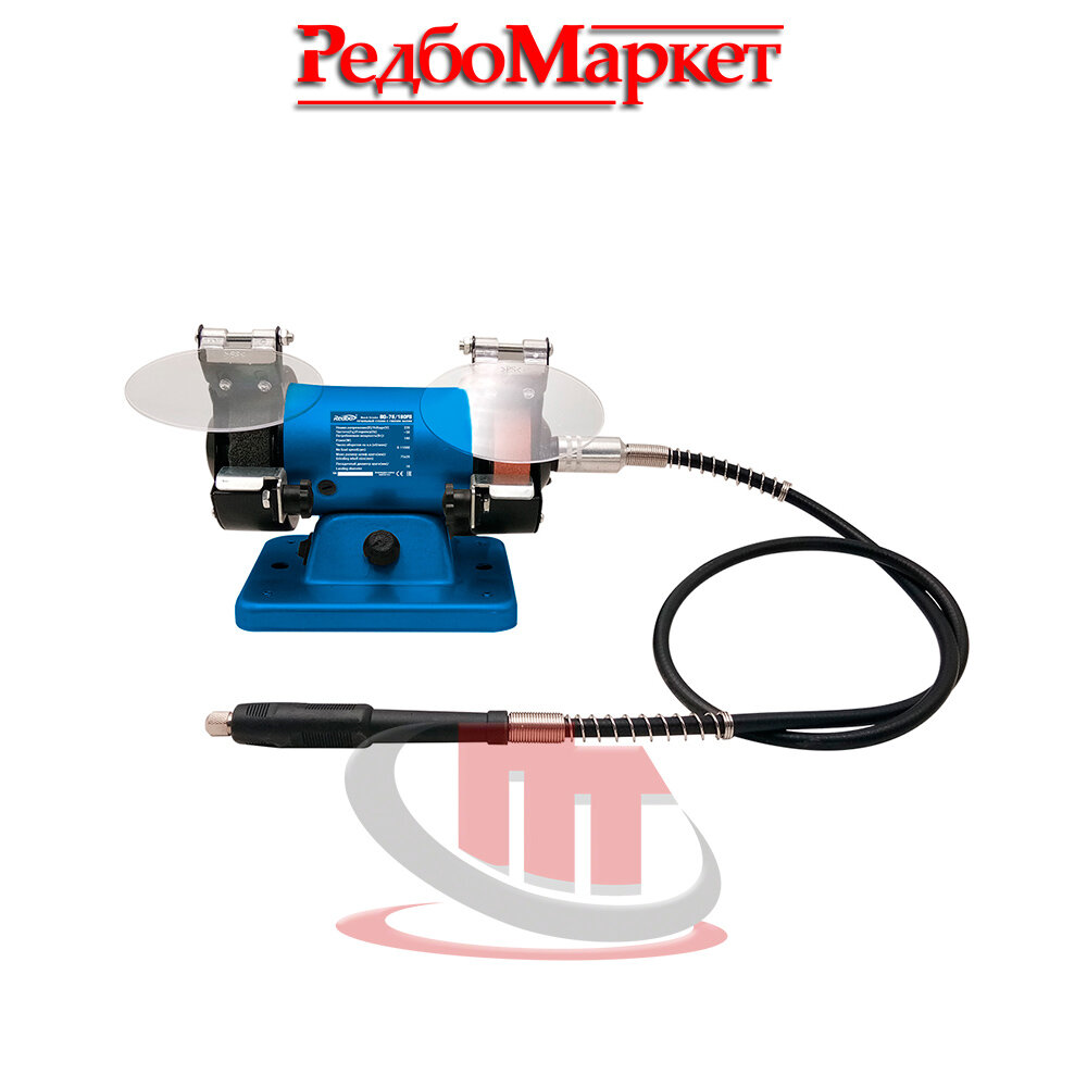Станок для заточки с гибким валом Redbo BG-75/180FS