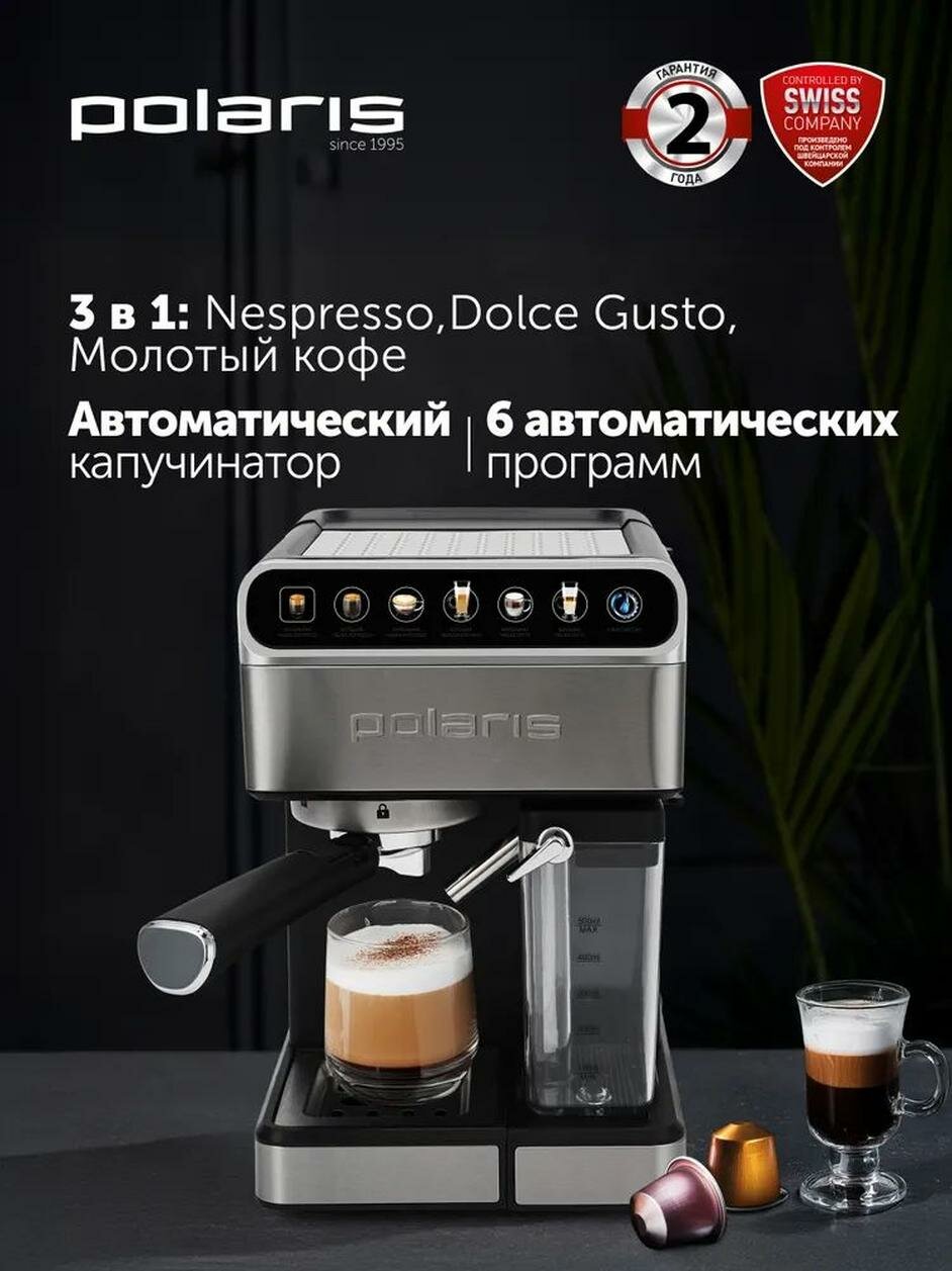 Рожковая кофемашина Polaris PCM 1535E Adore Cappuccino 15 Бар с капучинатором