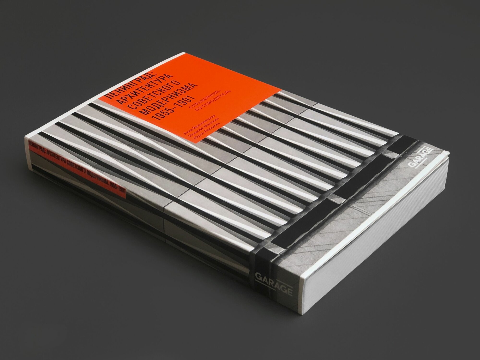 Ленинград: архитектура советского модернизма 1955-1991 — фото 1