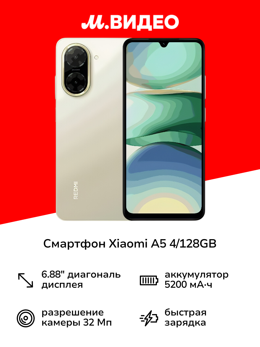 Смартфон Xiaomi REDMI A5 4/128GB Sandy Gold