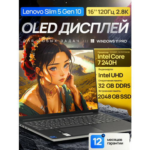 16" Ноутбук Lenovo IdeaPad Slim 5 Gen 10 (2025), 2.8K OLED, 130% sRGB, 120 Гц, Intel Core 7 240H (5.2 ГГц), RAM 32 ГБ LPDDR5, SSD 2 ТБ, Intel UHD Graphics, Windows 11 Pro + MS Office 2021 Pro Plus, Русская раскладка, Металл