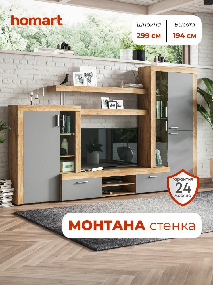 Стенка в гостиную Монтана с полками шкафом и тумбой под ТВ цвет крафт табачный/серый графит 299х44х194 см