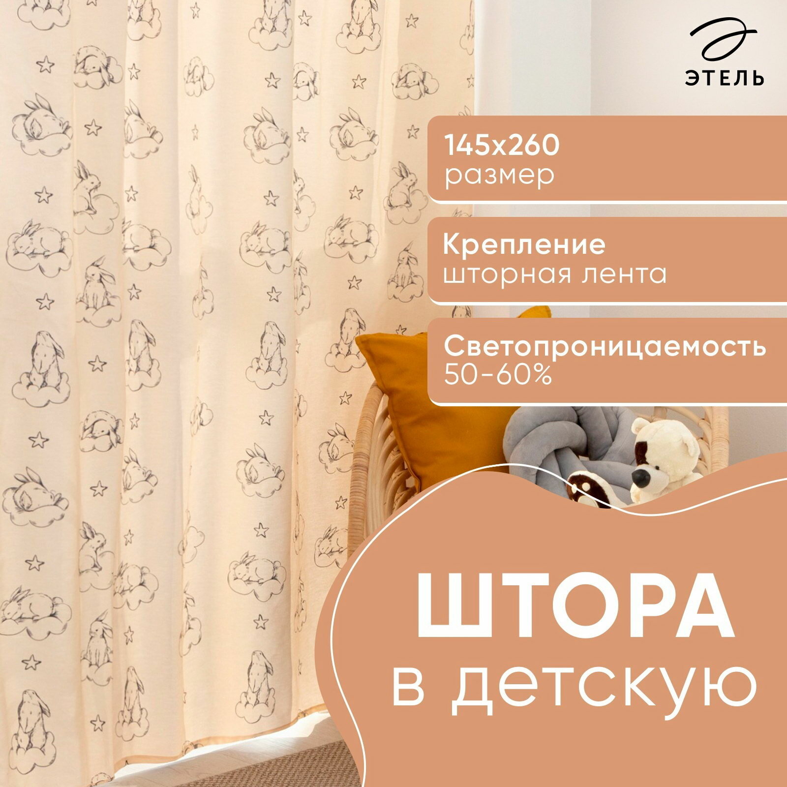 Штора портьерная 