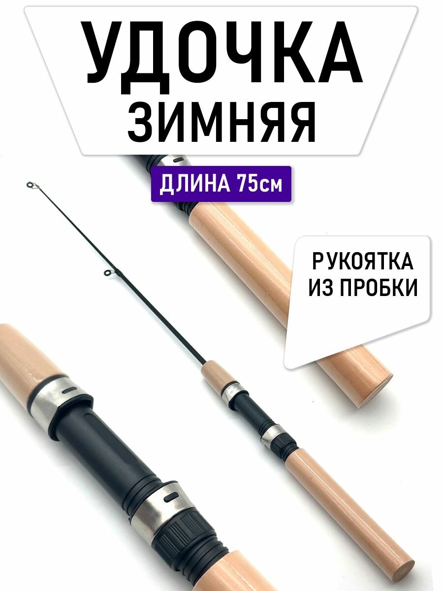 Зимняя удочка
