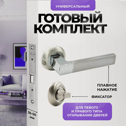 Изображение товара Ручка дверная межкомнатная с защелкой, фиксатором, серебристая, матовый хром Loid 220 SN + замок 2055 SN + завертка круглая SN