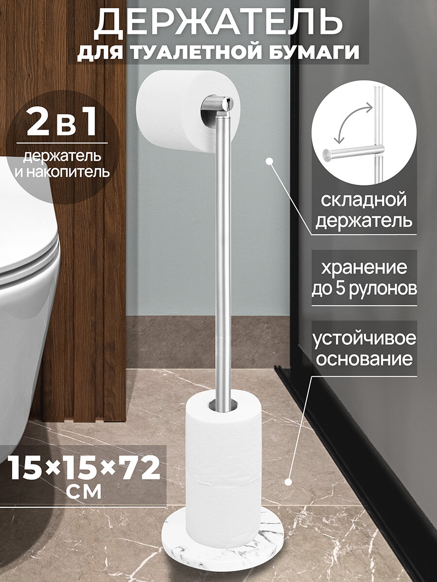 Держатель подставка для туалетной бумаги 15х15х72 см El Casa Белый металл/полирезин
