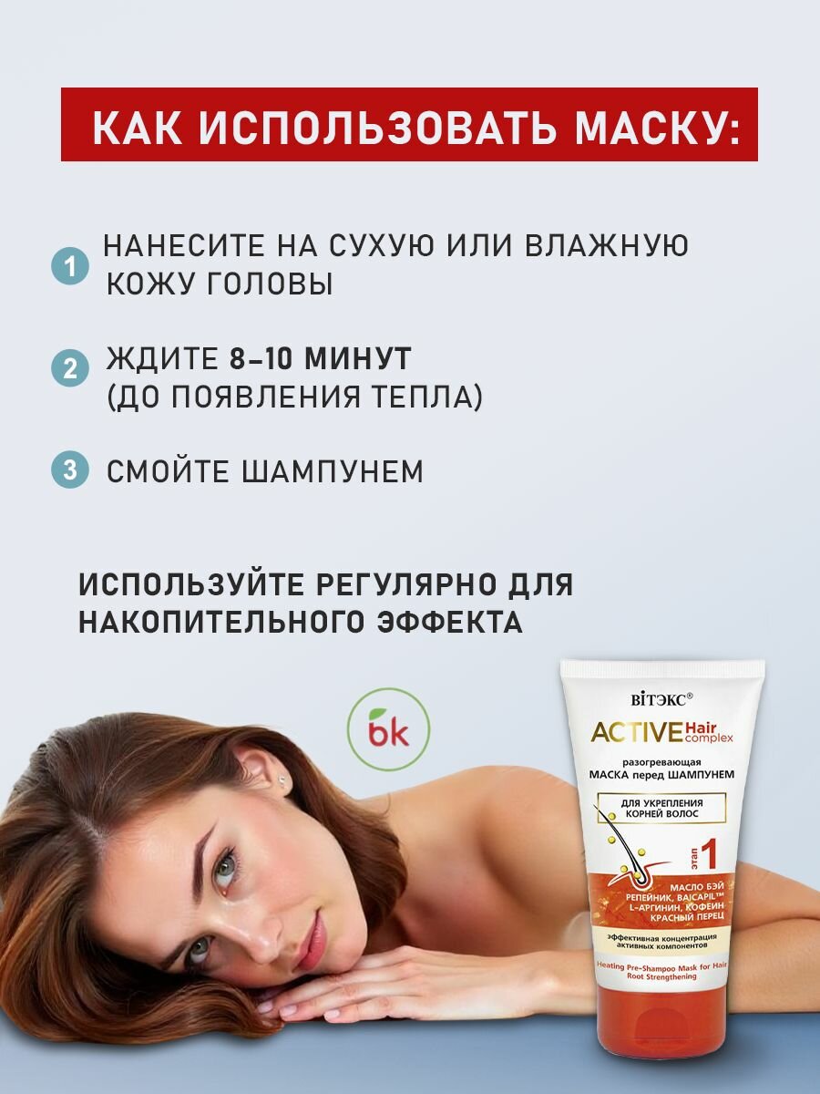 Витэкс Маска для волос ACTIVE HAIR COMPLEX разогревающая 150 мл — фото 1