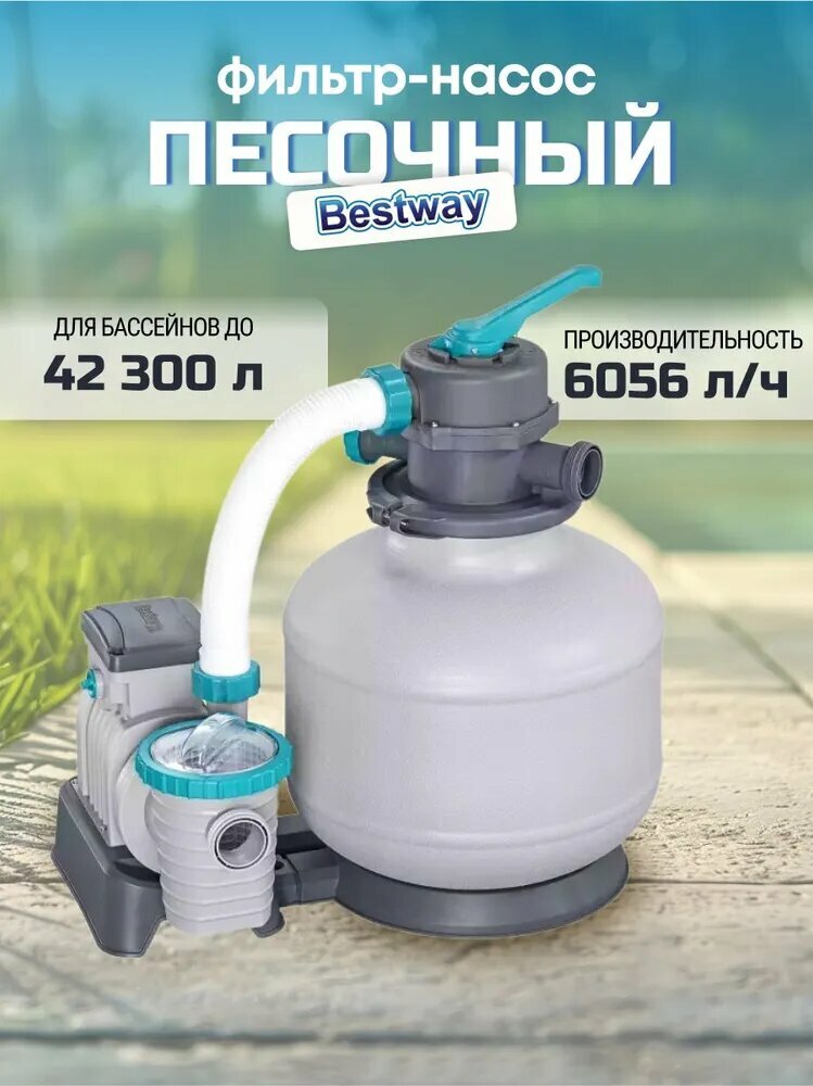 Фильтр-насос песочный для бассейна Bestway 5678 л/ч