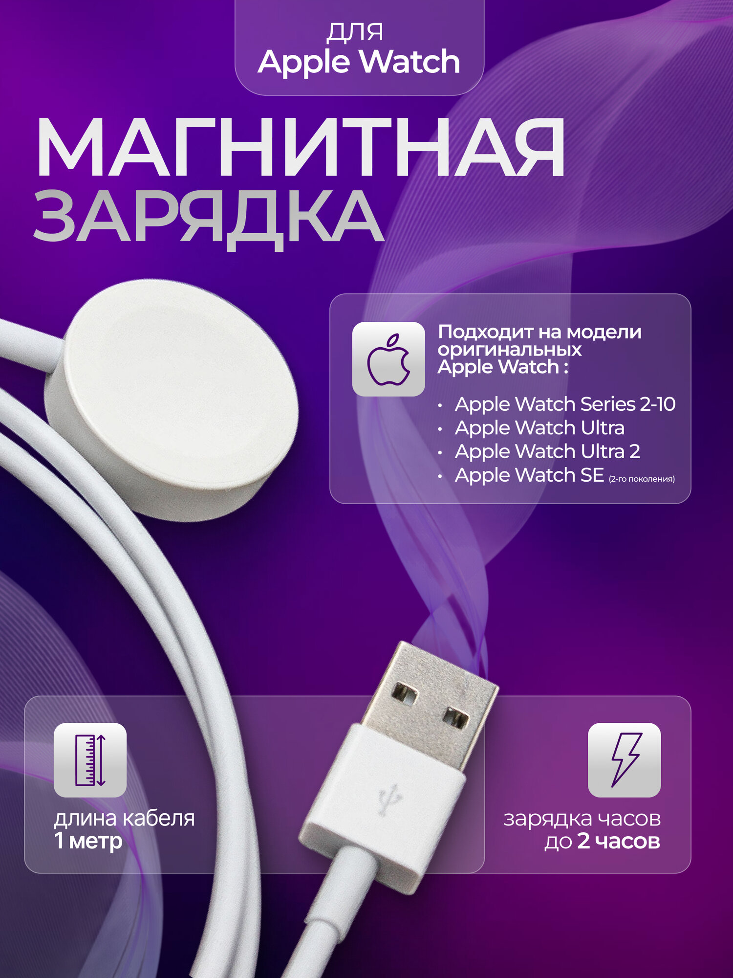 Беспроводная зарядка для часов Apple WATCH / USB 2.0 Type-A/ Беспроводное зарядное устройство для умных часов