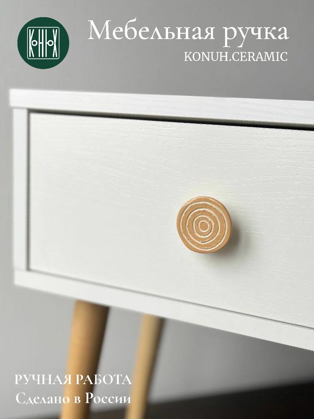 Ручка кнопка для мебели konuh.ceramic, керамика, ручная работа, цвет желтый, диаметр 45 мм, высота 20 мм