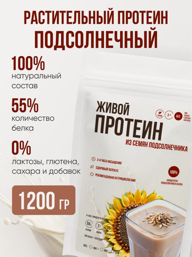 Изображение товара Растительный протеин Подсолнечный без сахара белковый коктейль 1200 гр