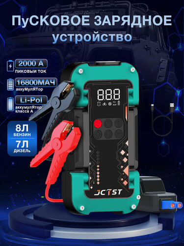 Изображение товара Пусковое устройство для автомобиля, с компрессором, 16800мАч, 2000A, с фонариком