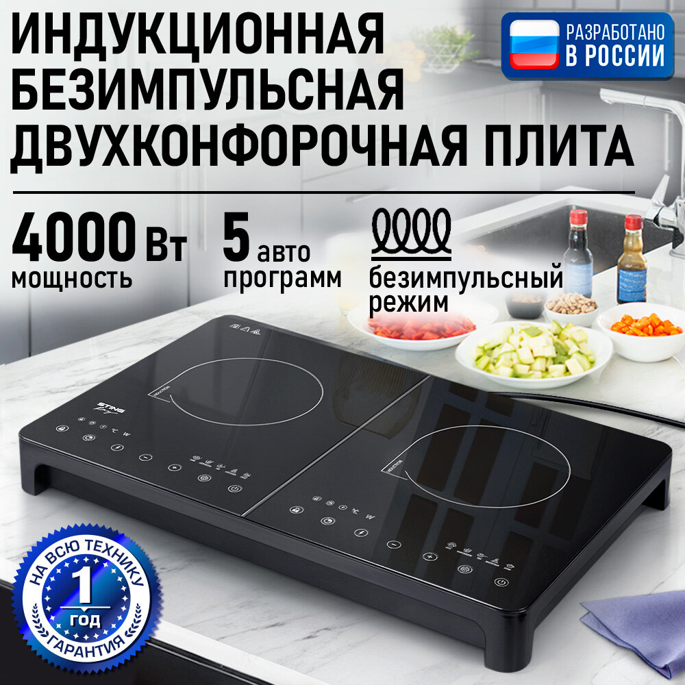 Плита индукционная электрическая STINGRAY ST-HP3523A безимпульсная черный