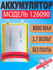 Аккумулятор (батарея) 126090 без проводов 8000mah 3,7v (90х60х12 ...