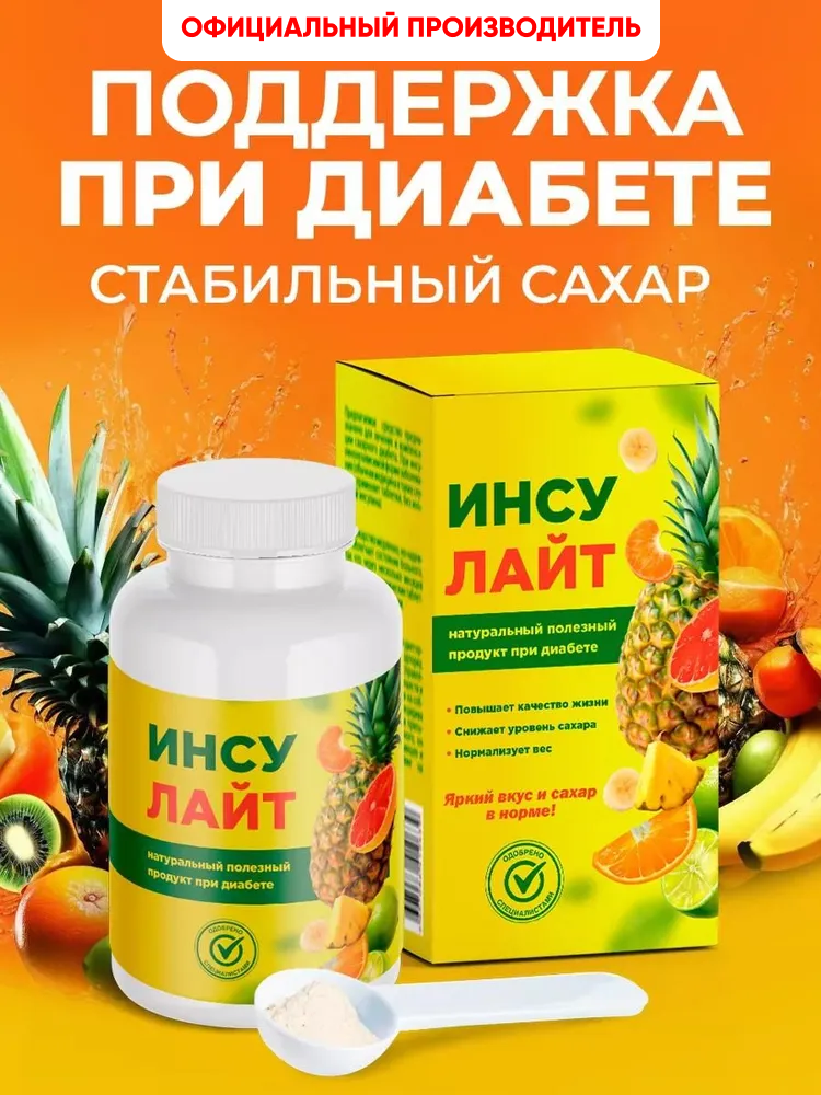 Диабет витамины при сахарном диабете, Алтея, комплекс для больных диабетом Инсулайт