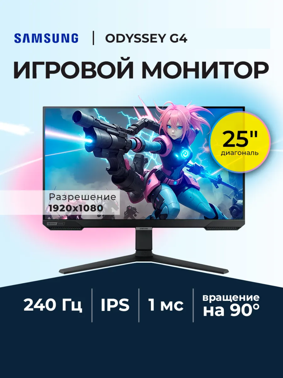 Игровой монитор Samsung Odyssey G4, FullHD, 27", 240 Hz, IPS