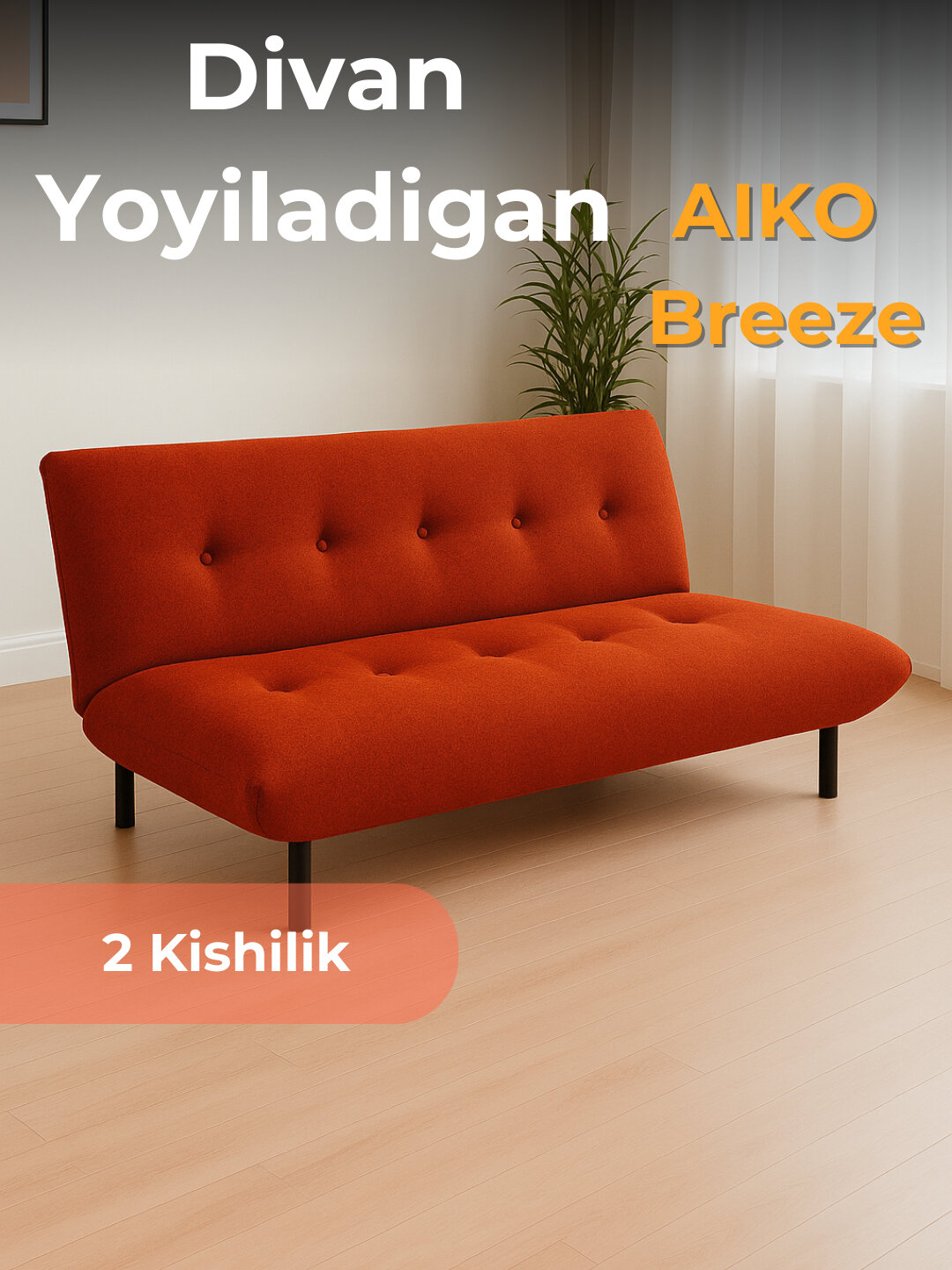 Диван раскладной AIKO Breeze, двуспальный, для гостиной и сна, 180*110*87 см