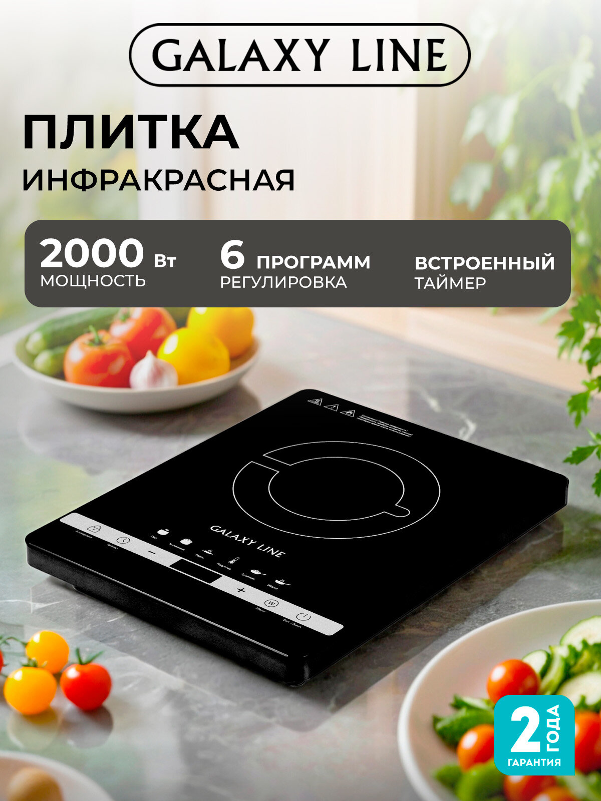 Инфракрасная плита GALAXY LINE GL3030 с грилем стеклокерамическая черная