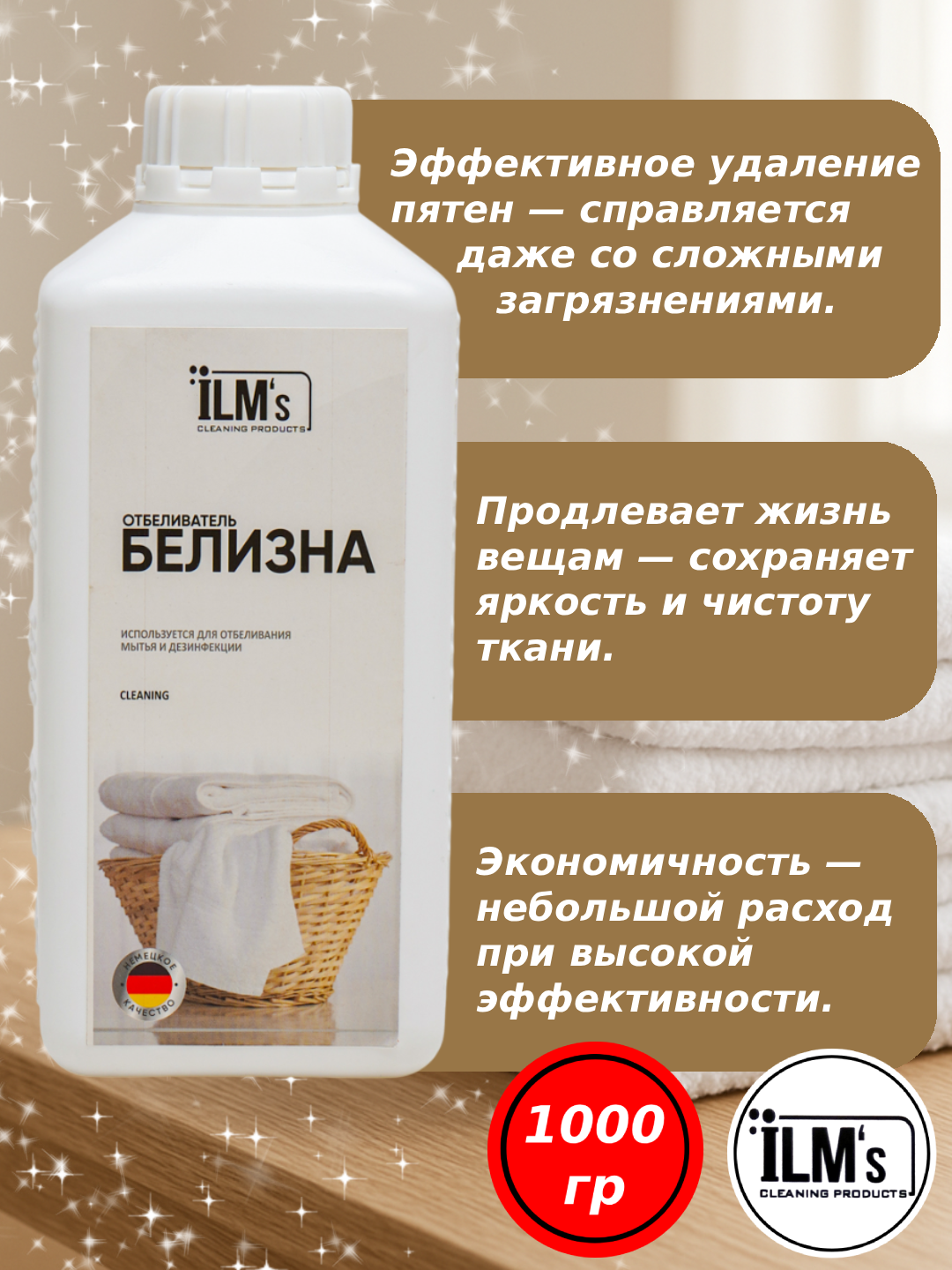 Отбеливатель и дезинфицирующее средство, Европейская технология, ILM, 1 кг