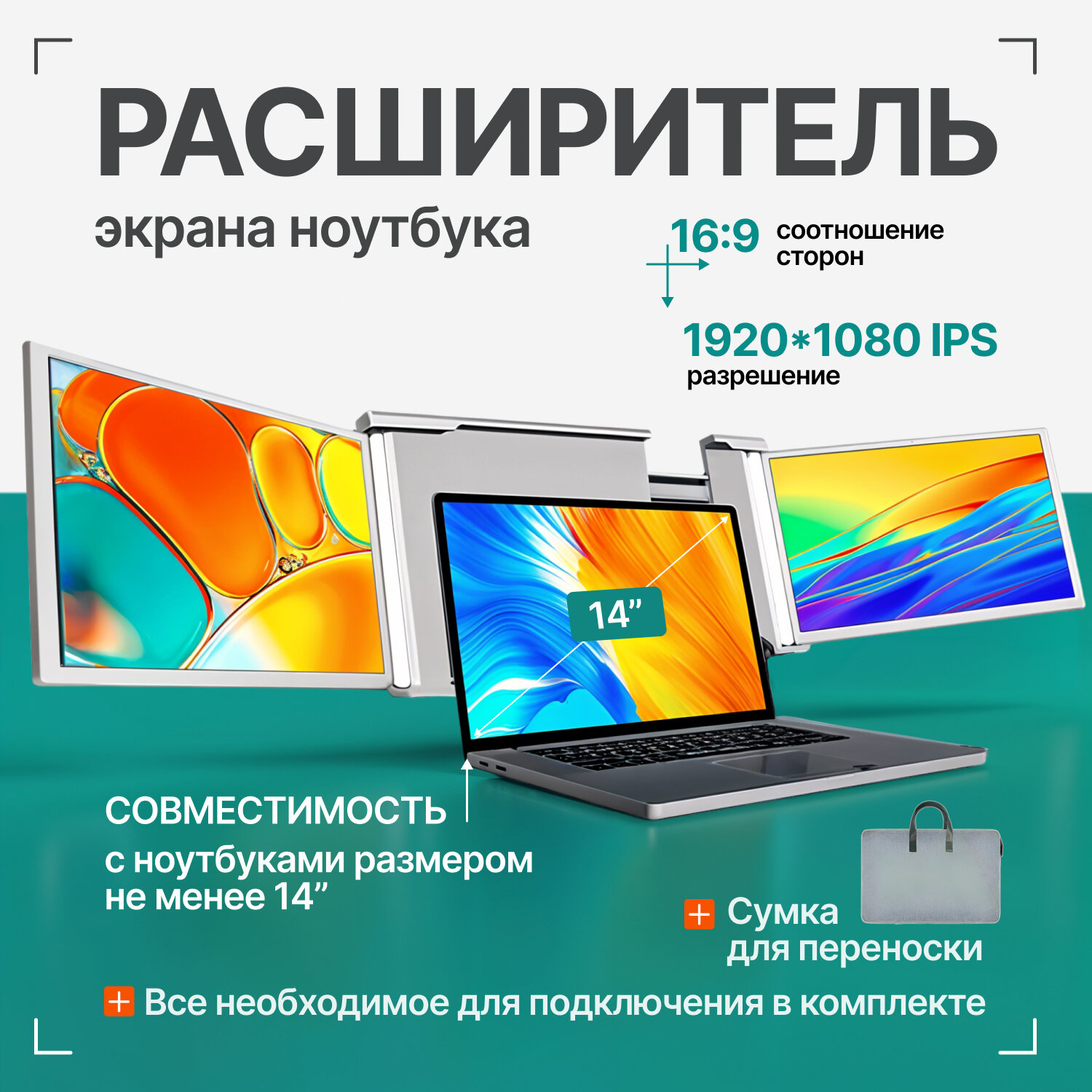Расширитель экрана Innopax iXpand, для ноутбука, 14", серебристый