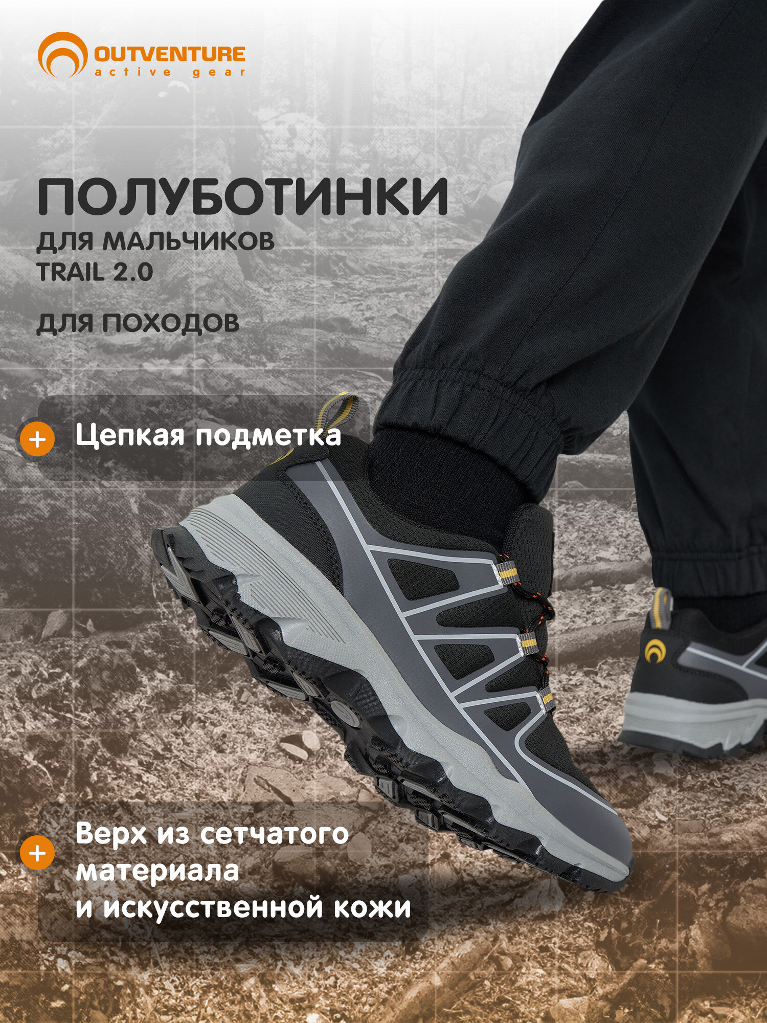 Полуботинки OUTVENTURE TRAIL 2.0 B