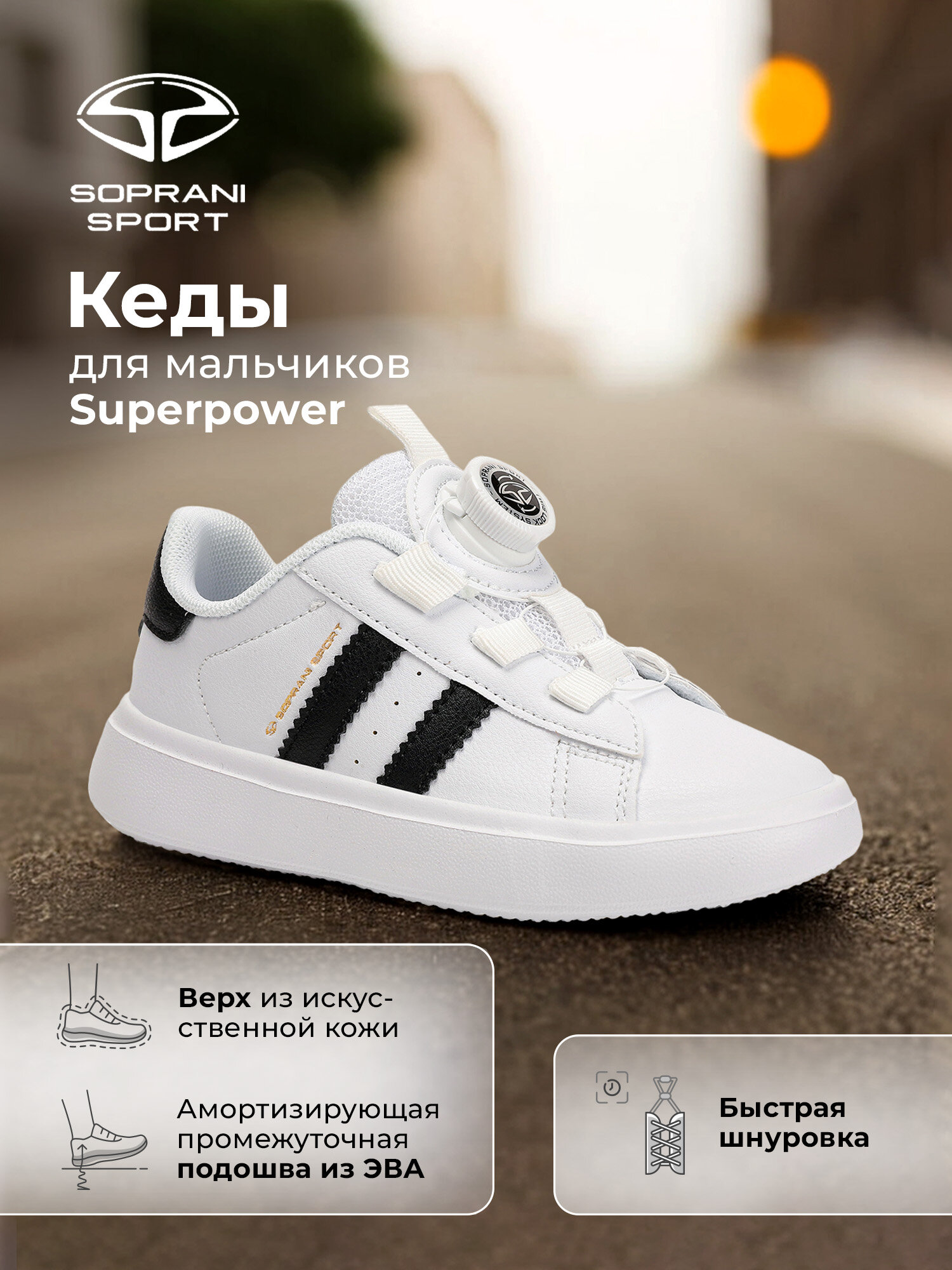 Кеды SOPRANI SPORT SUPERPOWER размер 34 белый/черный