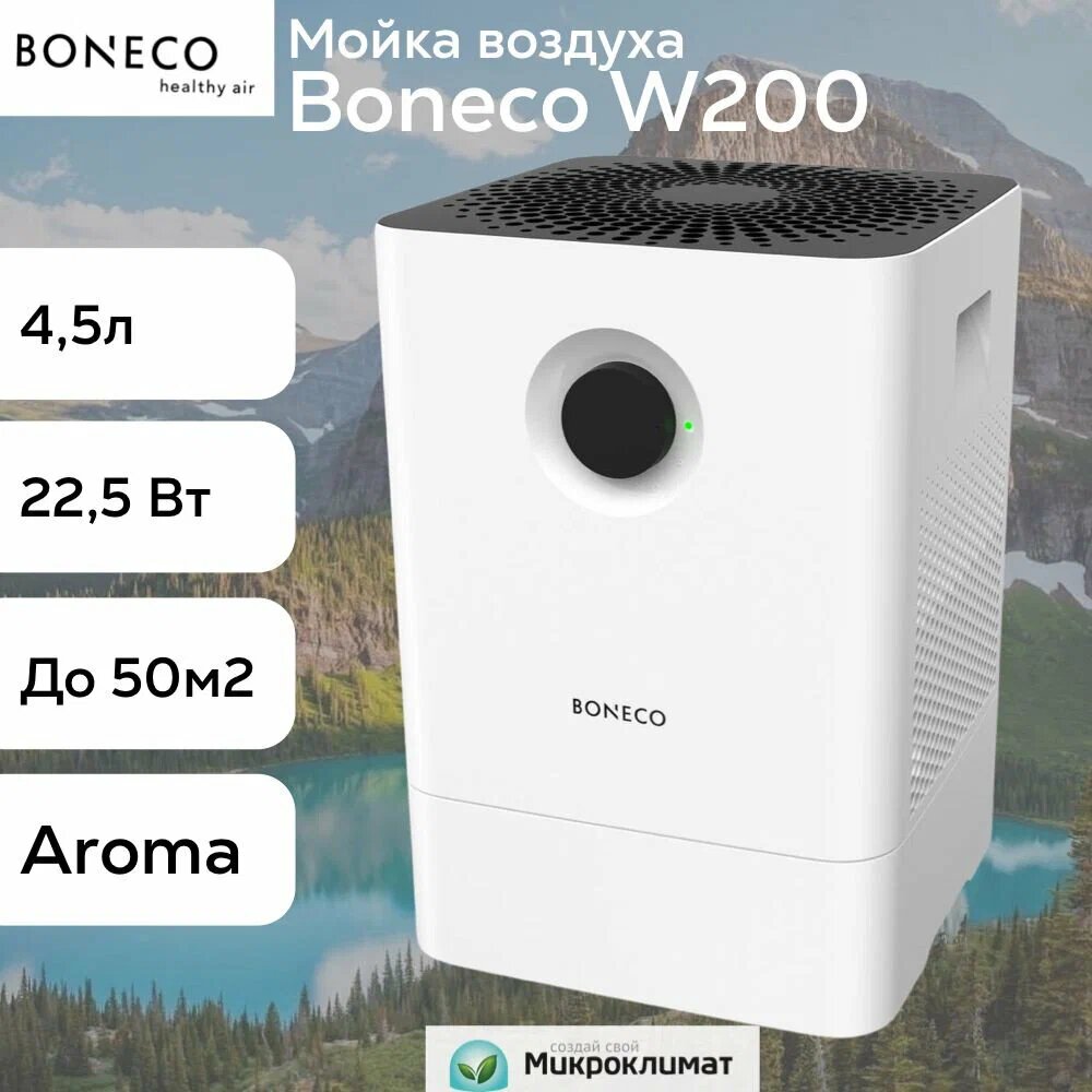 Мойка воздуха Boneco W200, традиционная, водяная, 4 л, 30 Вт, белый