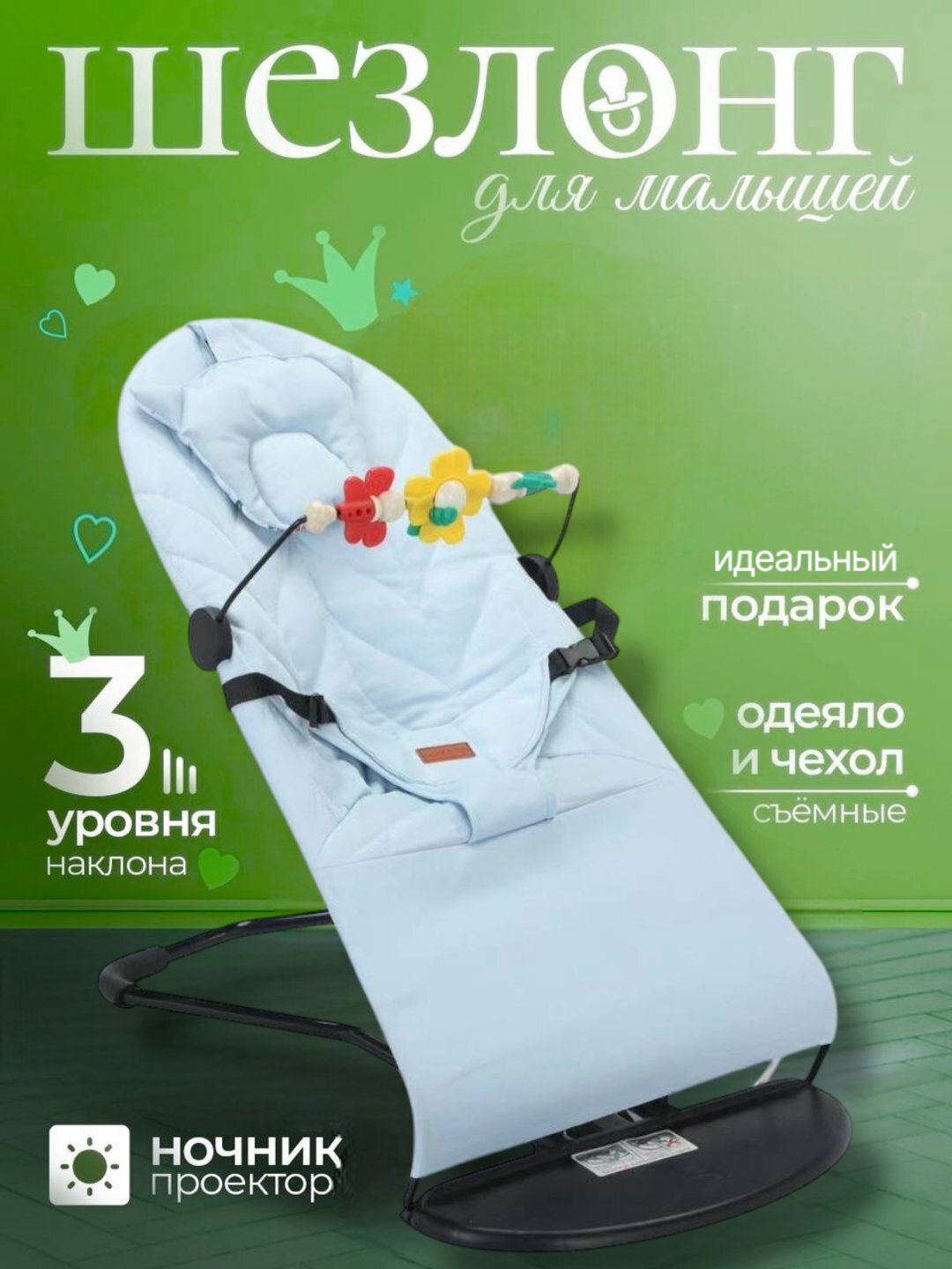 Детская качалка, шезлонг для новорожденных, комфорт и удобство