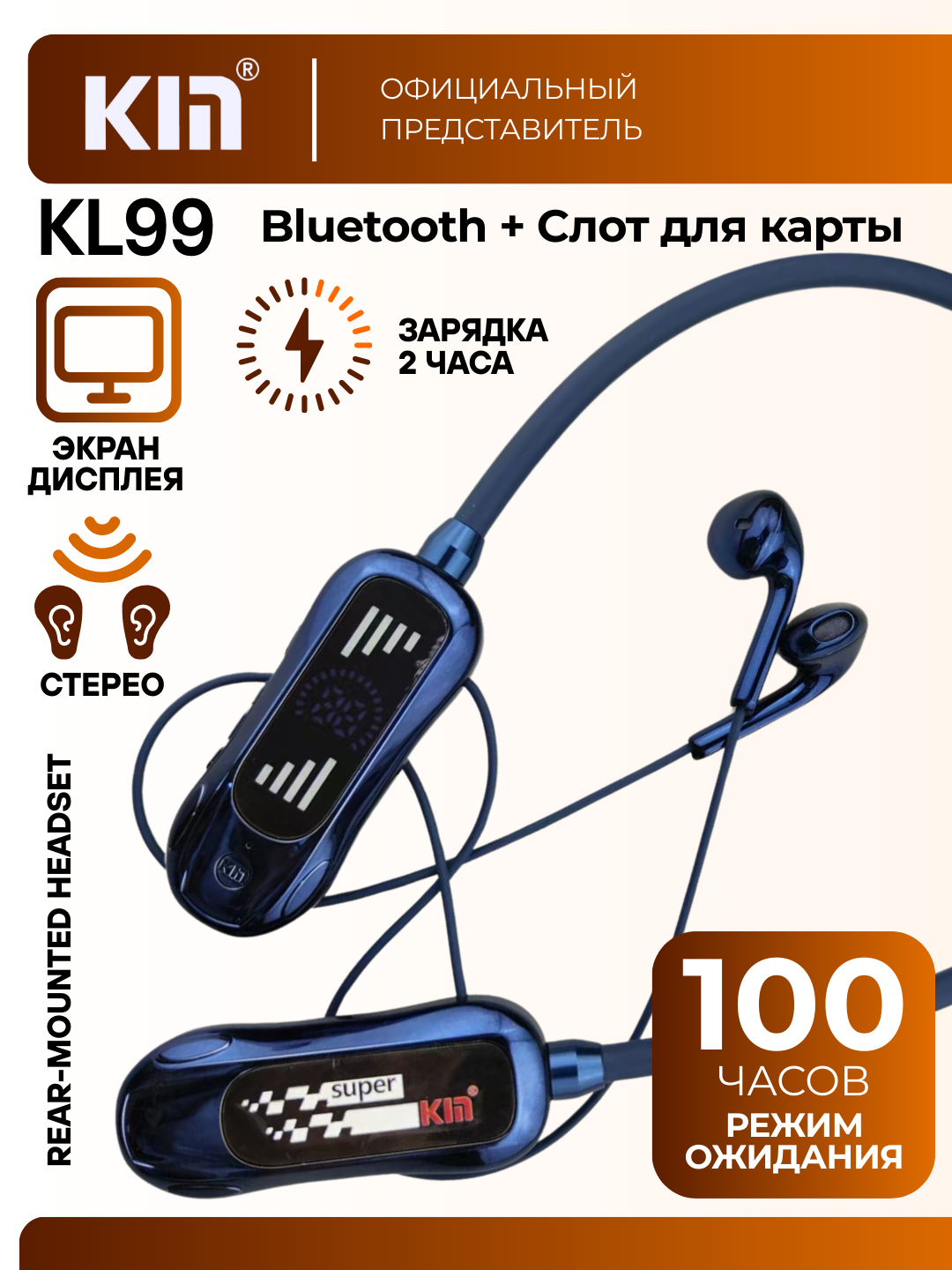 Наушники KIN KL99, Bluetooth 5.0, 48 ч работы, батарея 400 mAh — фото 1