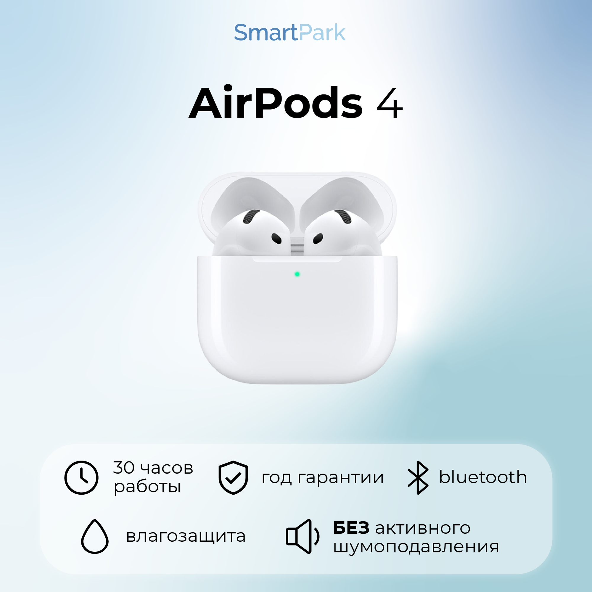 Наушники Apple AirPods 4 без шумоподавления 2024