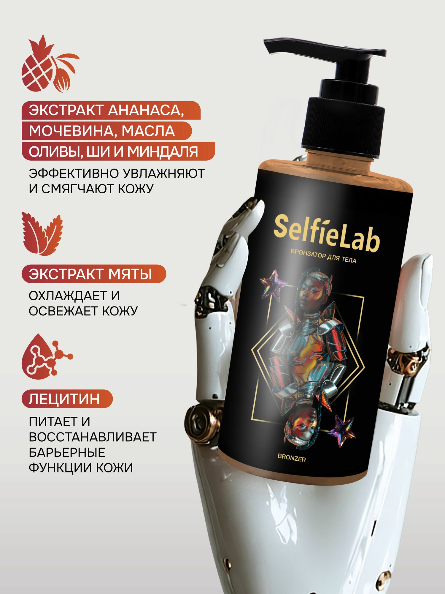 Бронзатор для тела, товарный знак SelfieLab, флакон 200 мл — фото 1