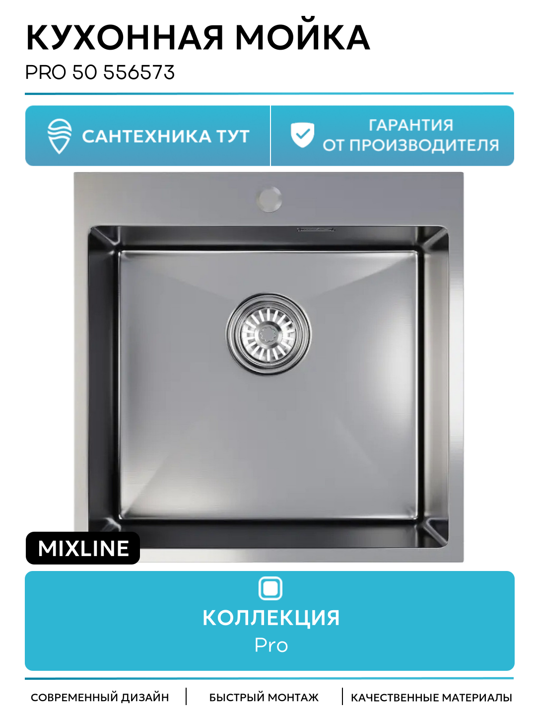 Кухонная мойка Mixline Pro 50 556573 цвет Сатин качество и надежность