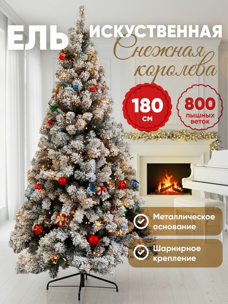 Ель искусственная новогодняя литая 180 см BYROOM Снежная королева, царская заснеженная ёлка пушистая, большая напольная