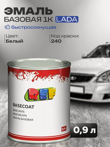 Изображение товара Автоэмаль 0,9 л Lada 240 (Белое облако) белый / REF / базовая эмаль, краска под акриловый лак