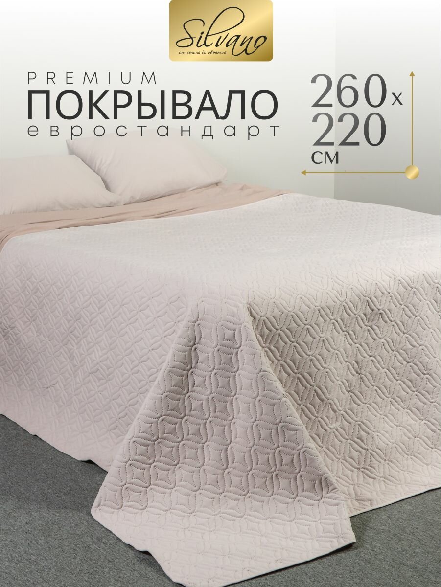 Покрывало на кровать евро 260х220 см 100% полиэстер молочное Silvano Ультрасоник Юла