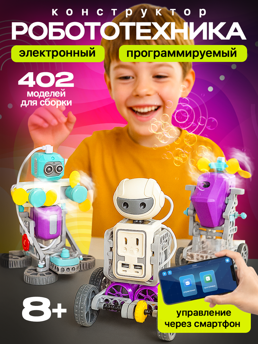 Робототехника конструктор электронный программируемый для детей