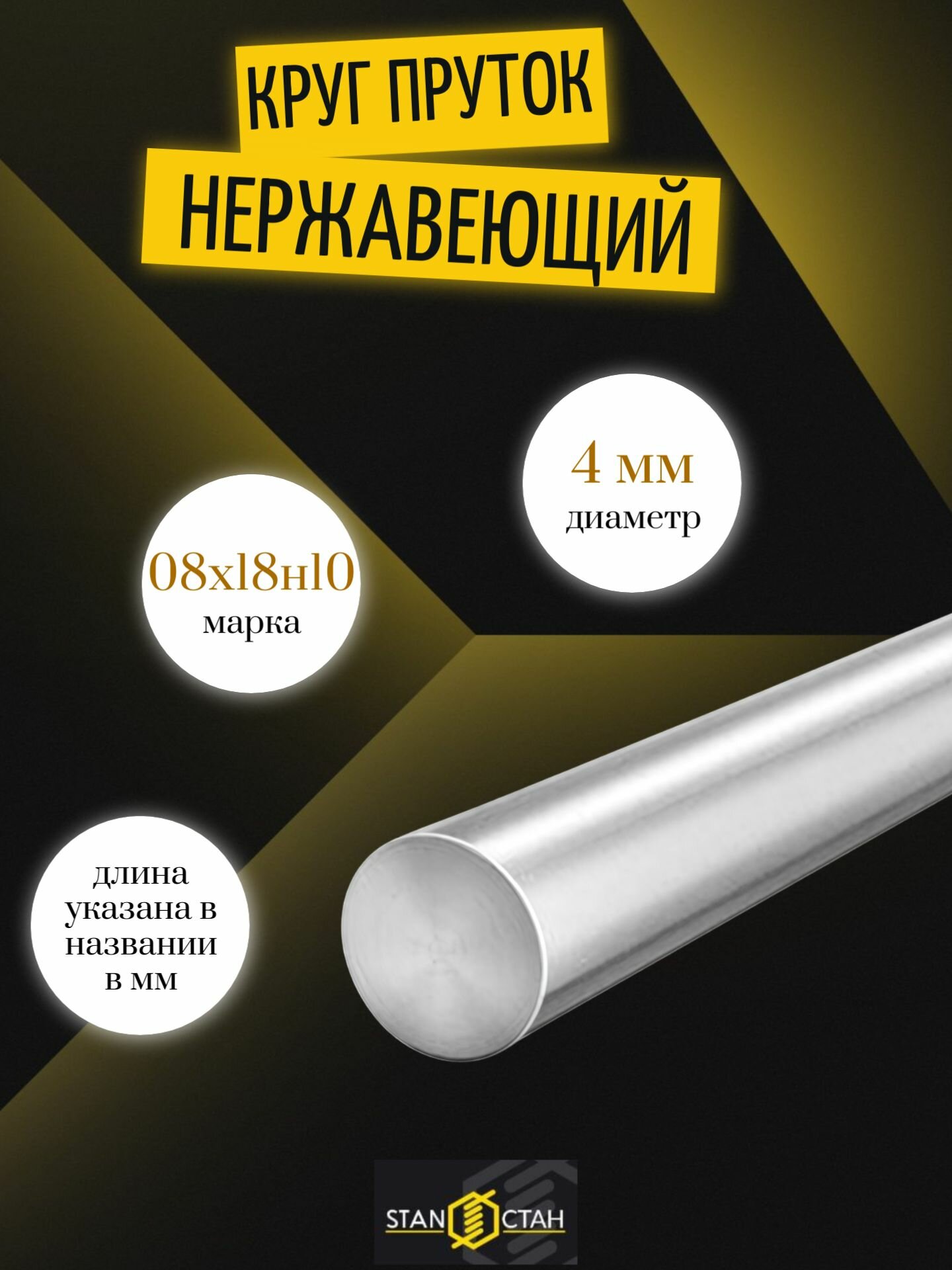 Пруток нержавеющий круглый 4 мм 08Х18Н10 (AISI 304) длина 2000 мм нержавейка для деталей посуды труб