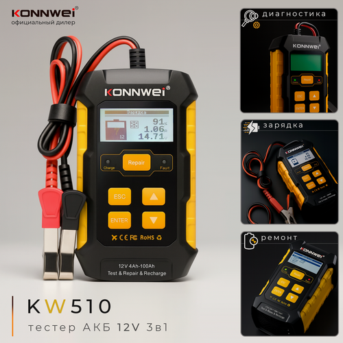 Изображение товара Тестер аккумулятора KONNWEI KW510 • 12V Battery Analyzer • Диагностика АКБ, генератора и пусковой системы автомобиля