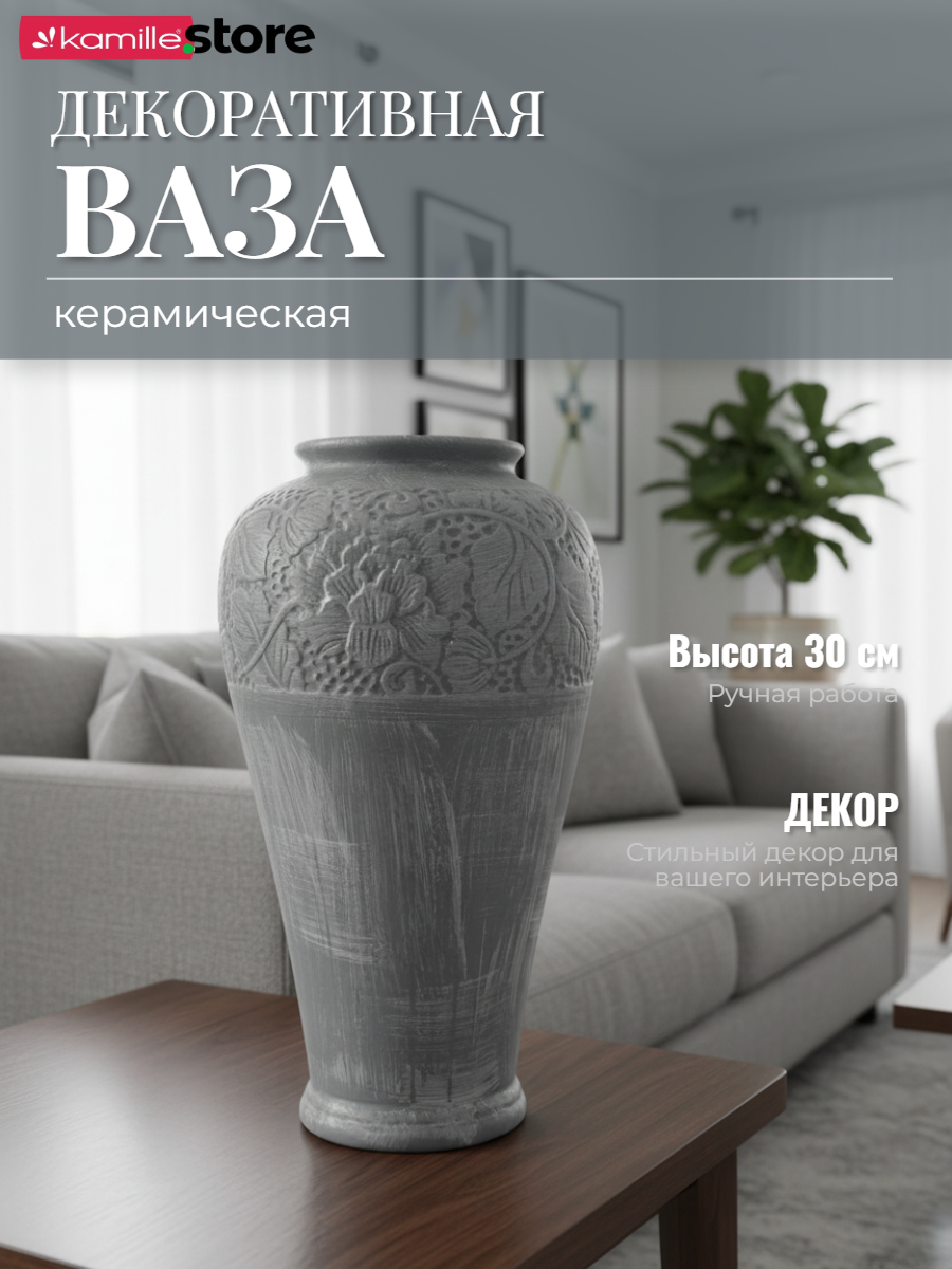 Ваза для цветов 30 см. керамическая с цветочным узором (серый)