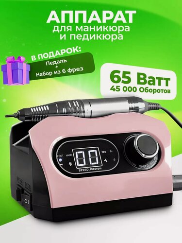 Изображение товара Машинка для маникюра COSMOPRO Nail Drill ZS-717, мощность 65Вт, питание от сети, розовый