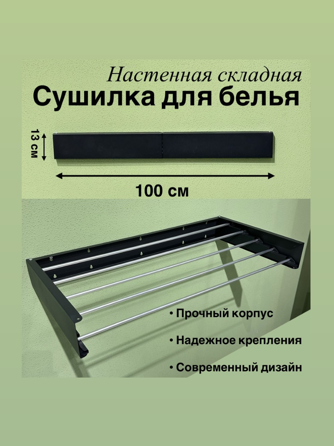 Складная настенная сушилка для белья, раздвижная, для малых помещений 100 см