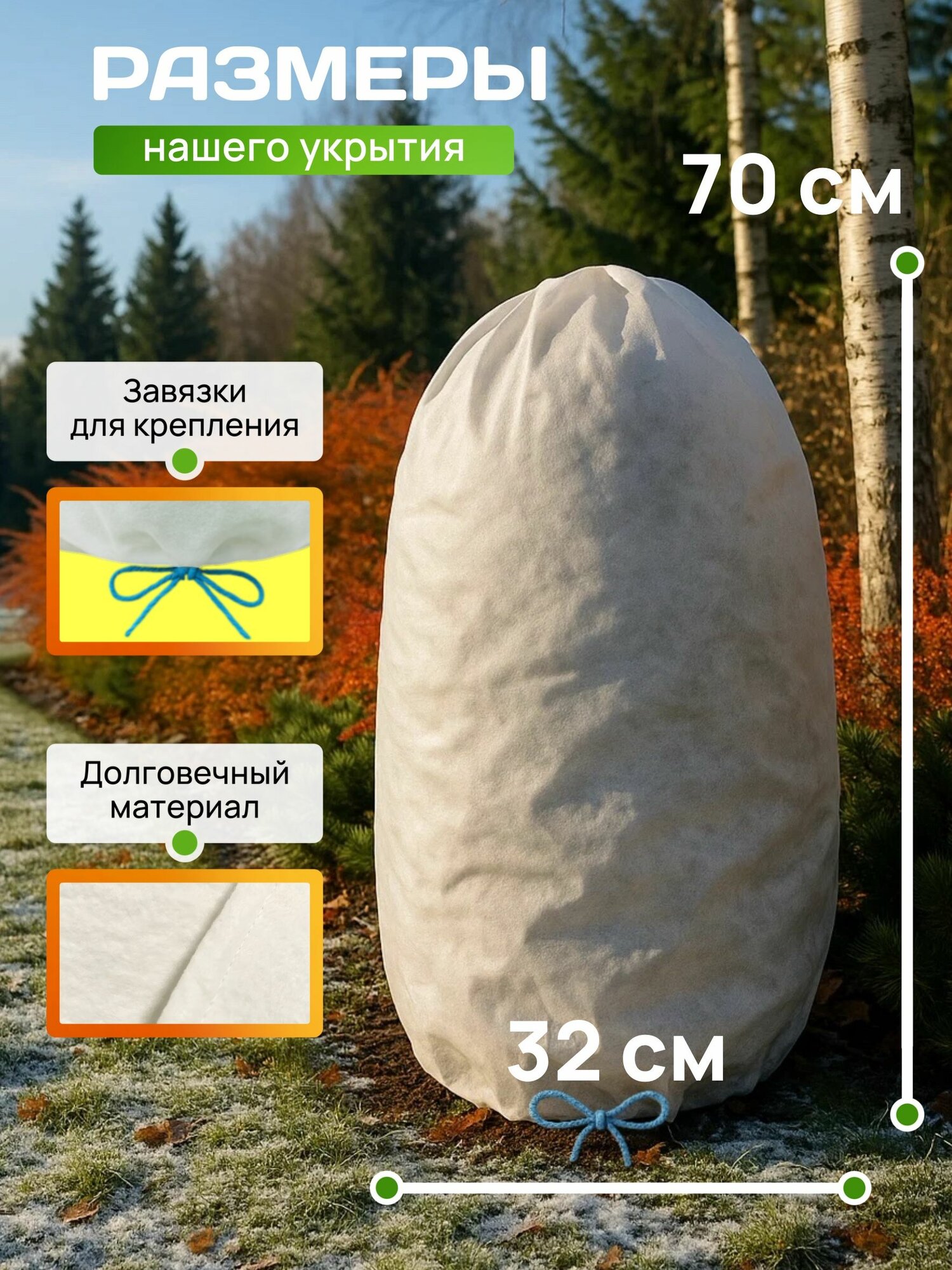 Укрытие для растений "Мешок" 0,7х0,5м (4 штуки) — фото 1