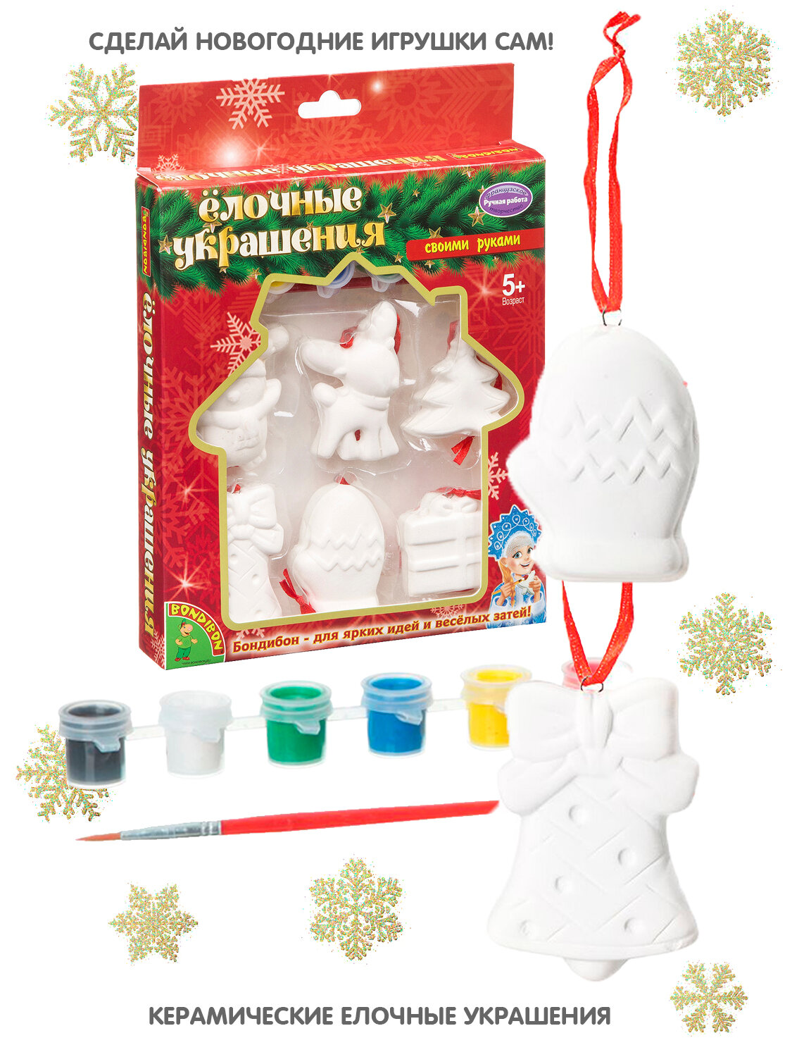 Набор для творчества "Ёлочные украшения" (пингвин, оленёнок, ёлочка, колокольчик, варежка, подарок)