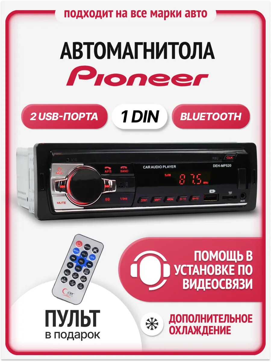 Магнитола автомобильная 1DIN Bluetooth поддержка радио 4 предустановки AM 10 предустановок FM