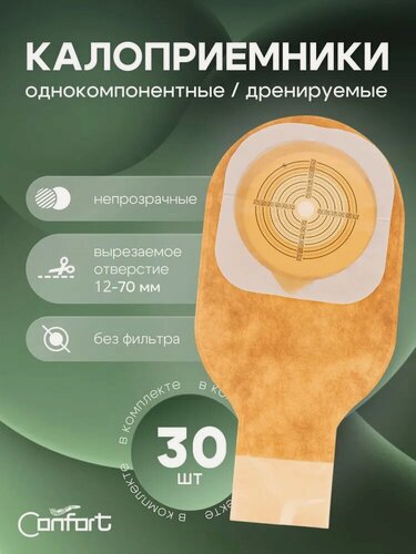 Изображение товара Калоприемник Confort, дренируемый, однокомпонентный, без фильтра, 12-70 мм