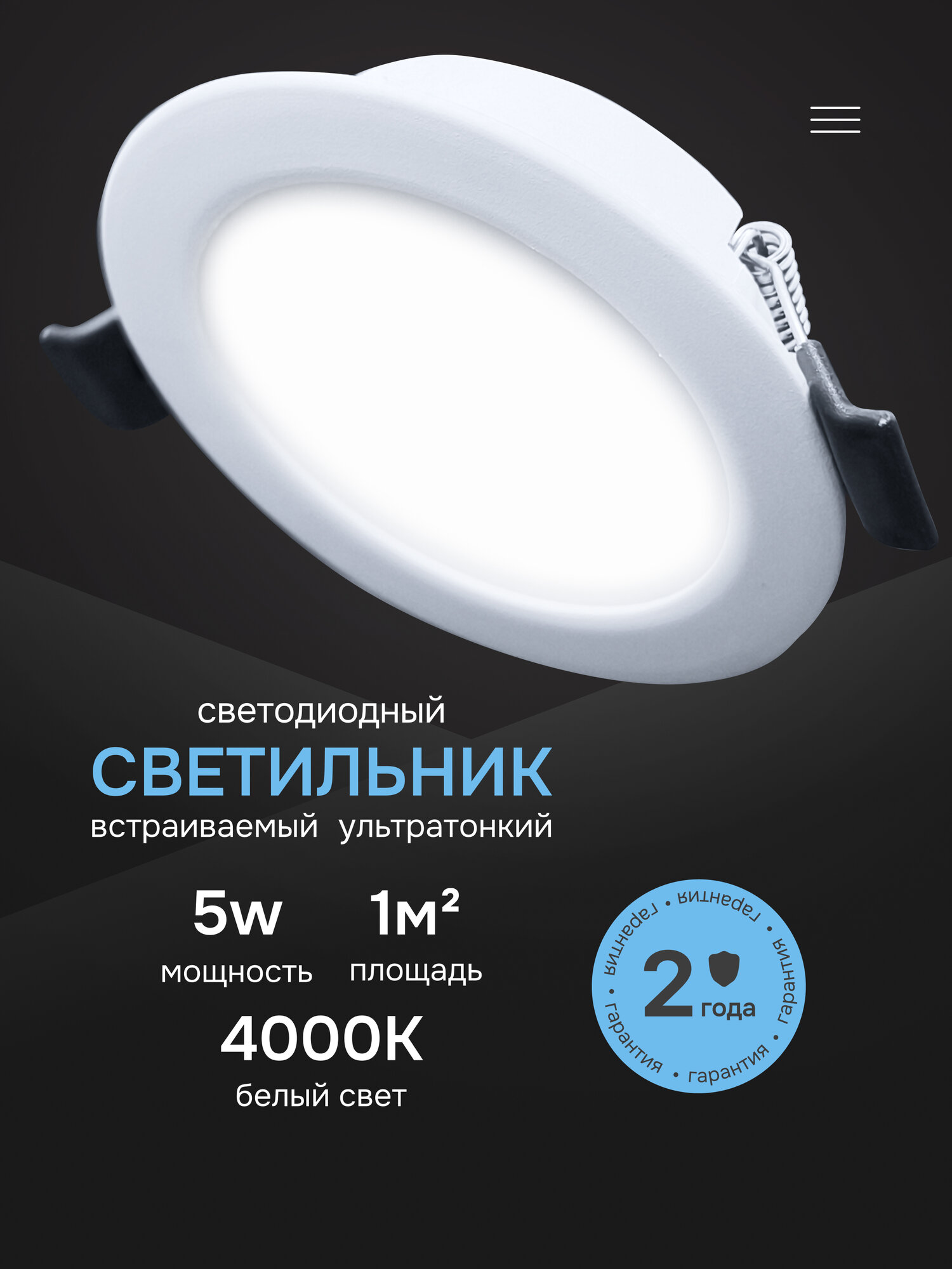 Светильник потолочный встраиваемый светодиодный 5Вт Круг 4000К панель от сети 220В белый