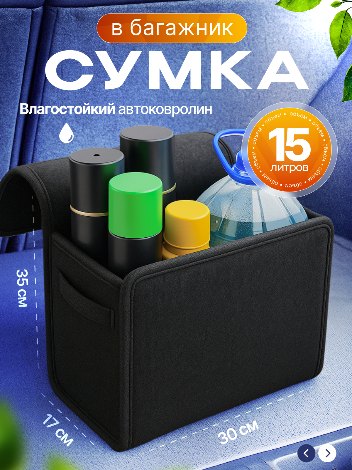 Сумка-органайзер в багажник автомобиля непромокаемая складная с крышкой на липучке. Цвет: чёрный.
